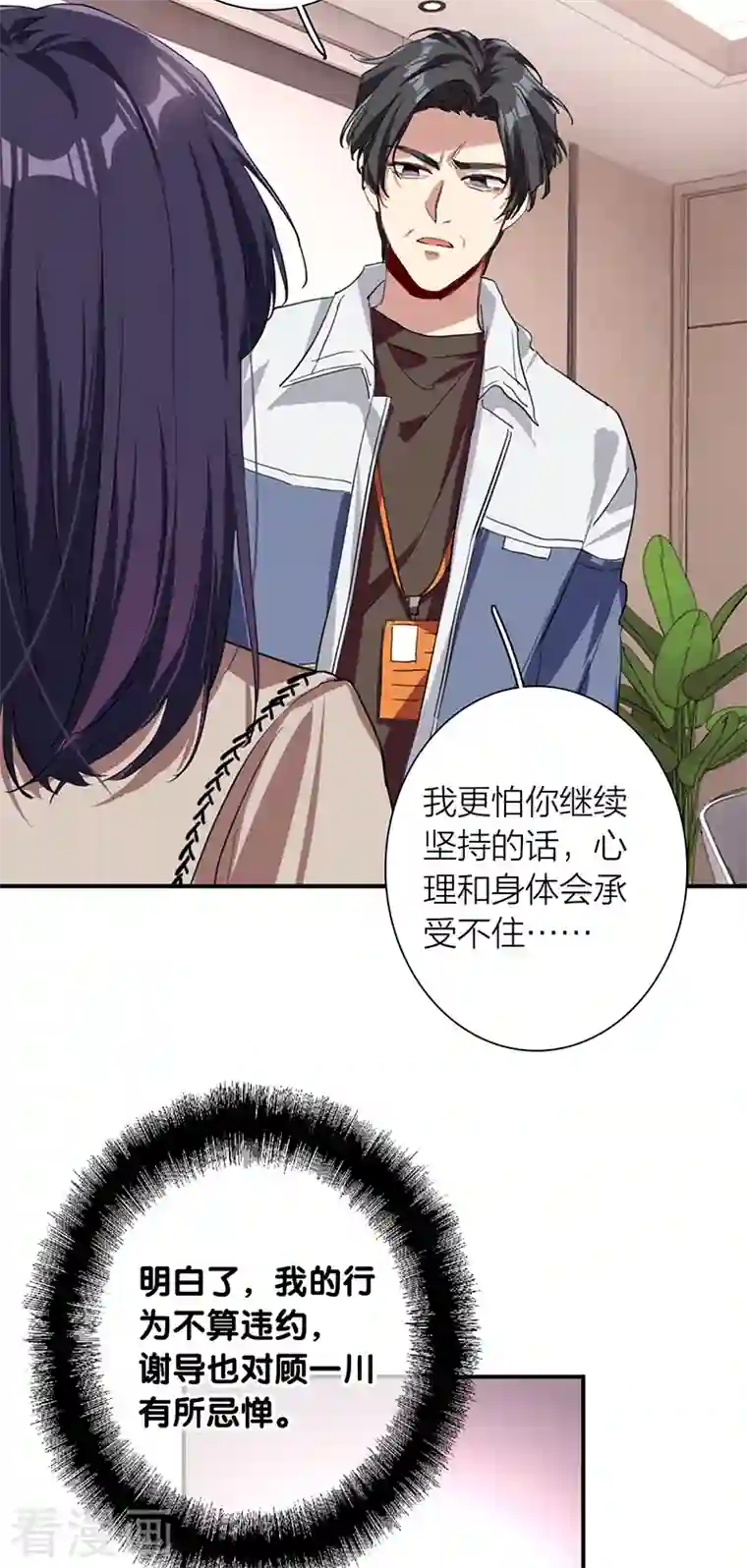 星梦偶像计划第293话