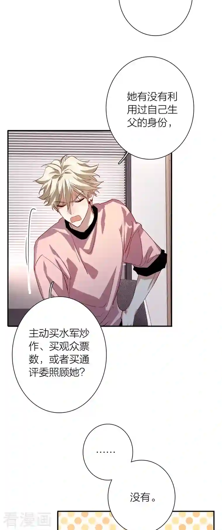 星梦偶像计划第293话