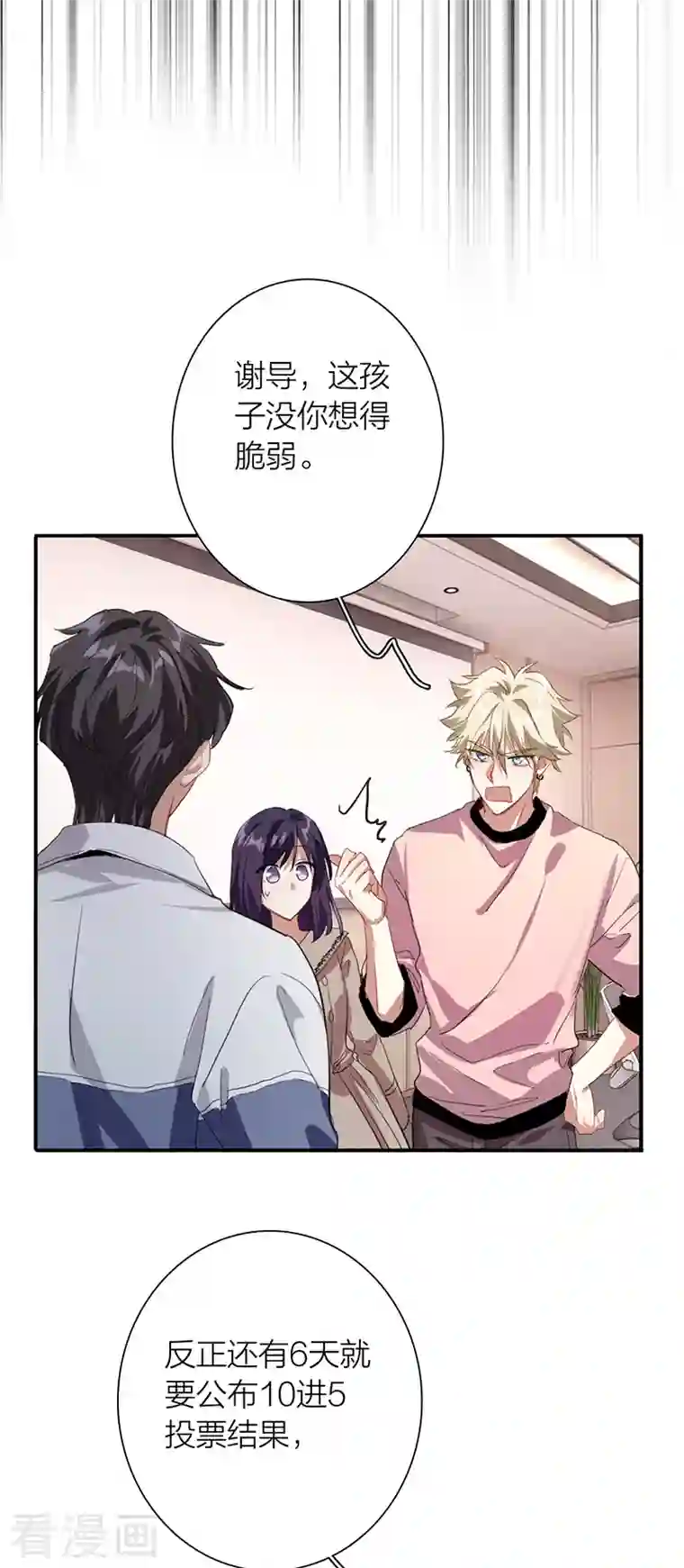 星梦偶像计划第293话