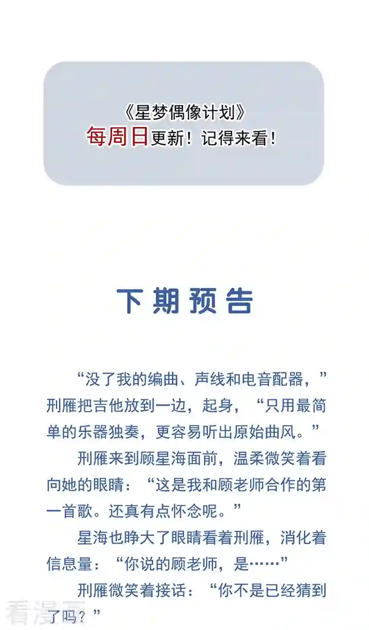 星梦偶像计划第293话