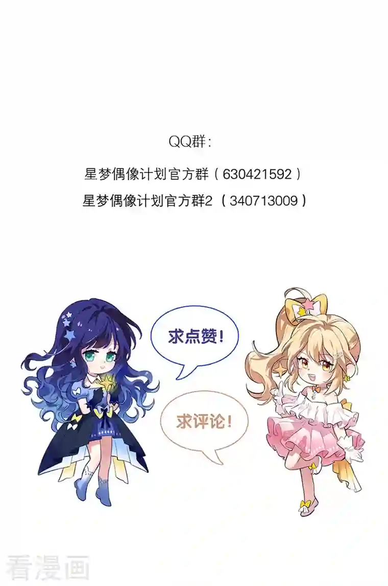 星梦偶像计划第293话