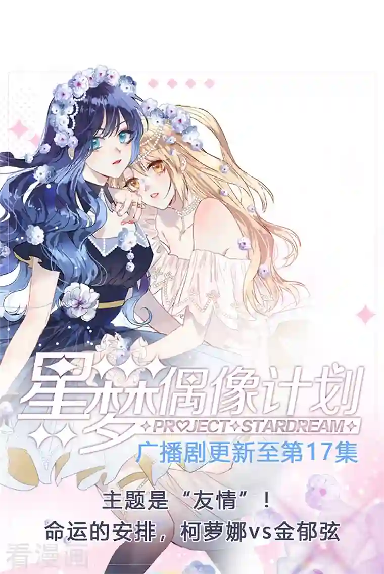 星梦偶像计划第293话