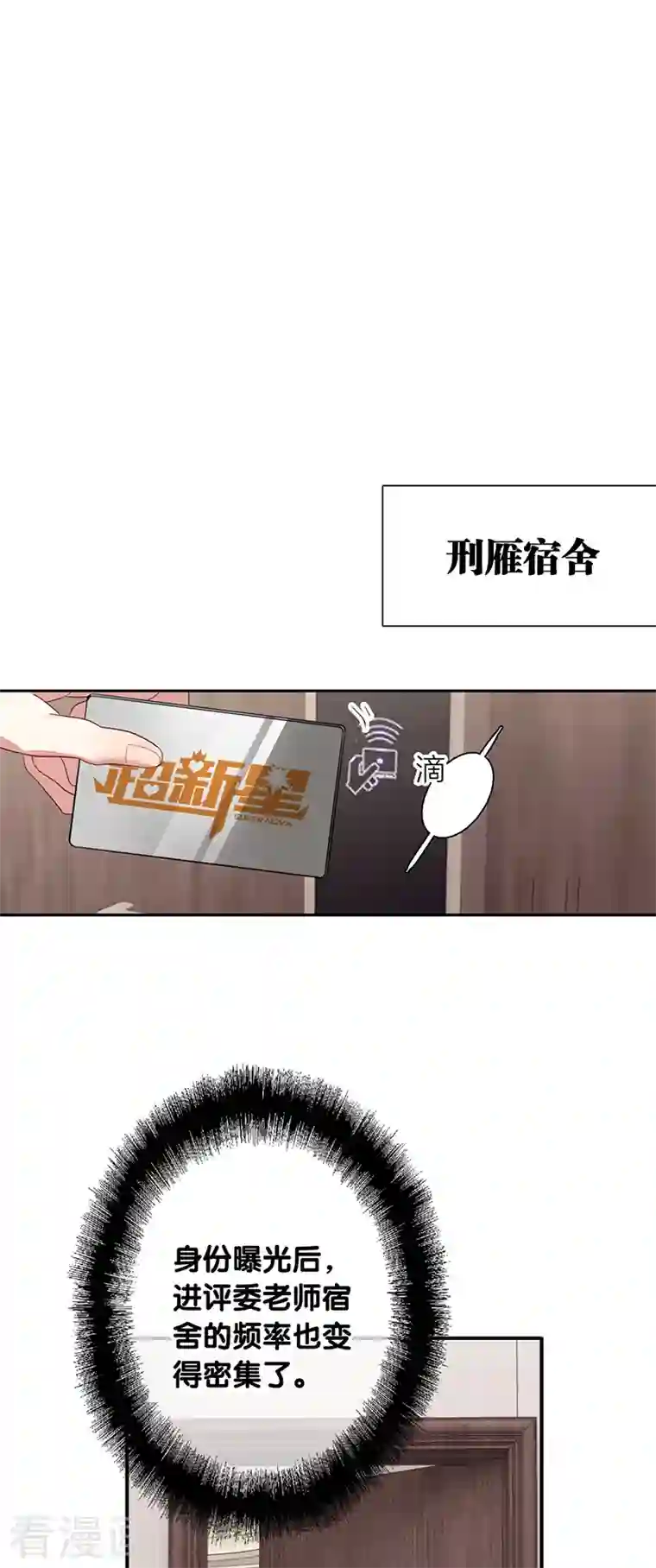 星梦偶像计划第294话