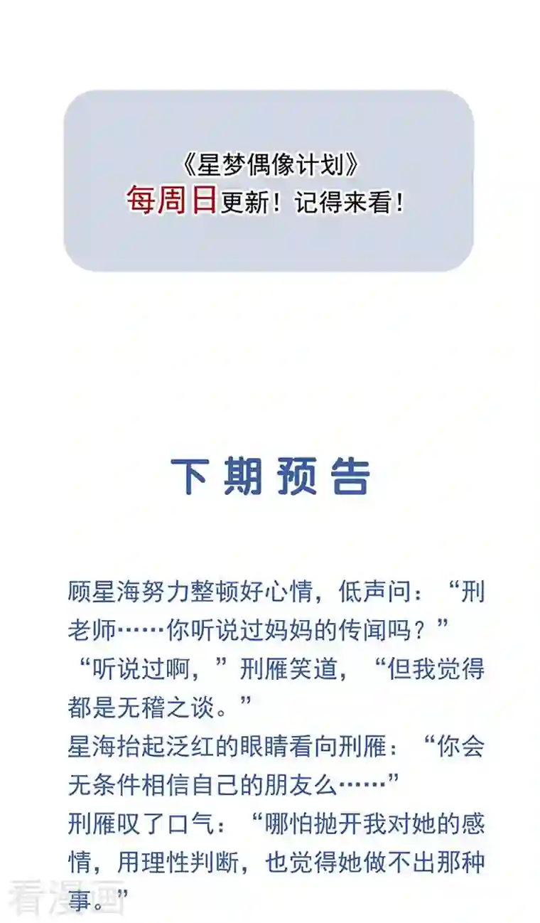 星梦偶像计划第294话