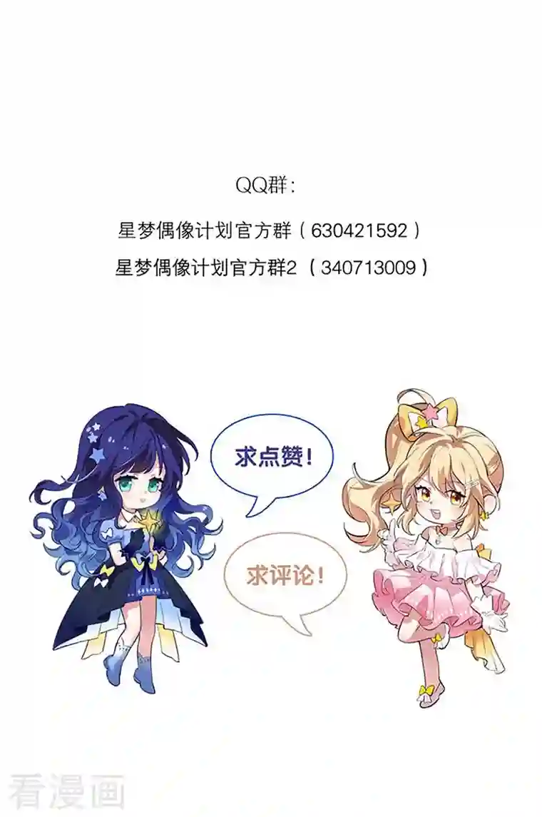 星梦偶像计划第294话