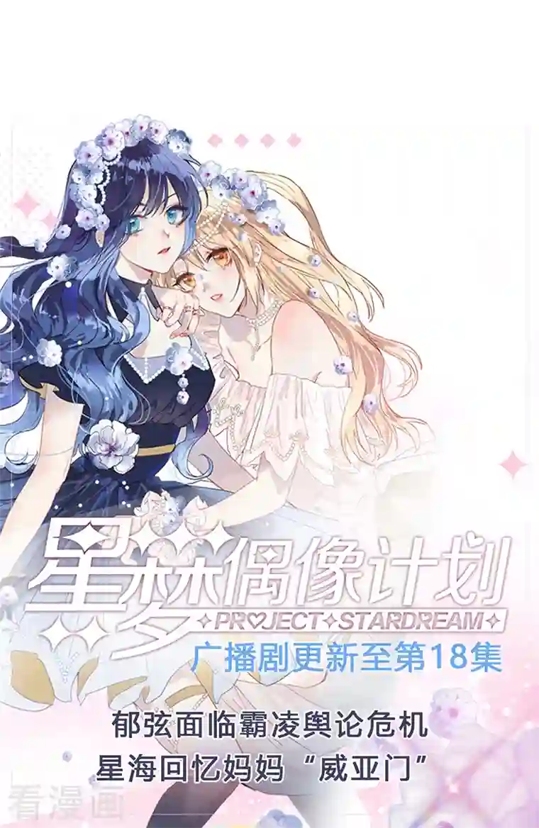 星梦偶像计划第294话