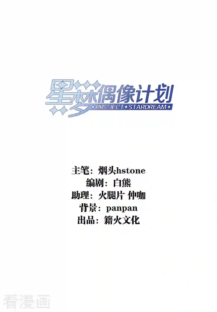 星梦偶像计划第295话
