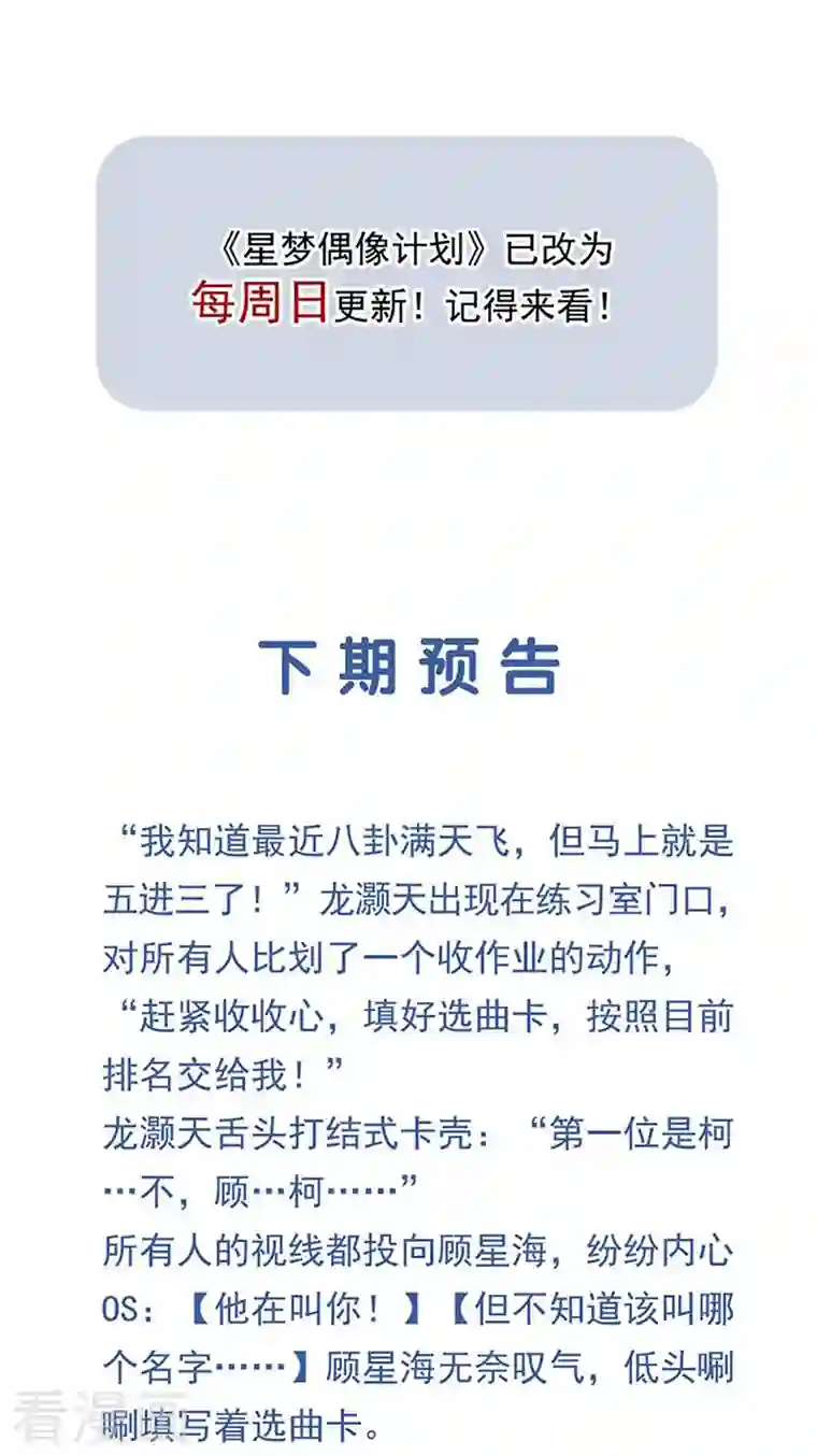 星梦偶像计划第295话