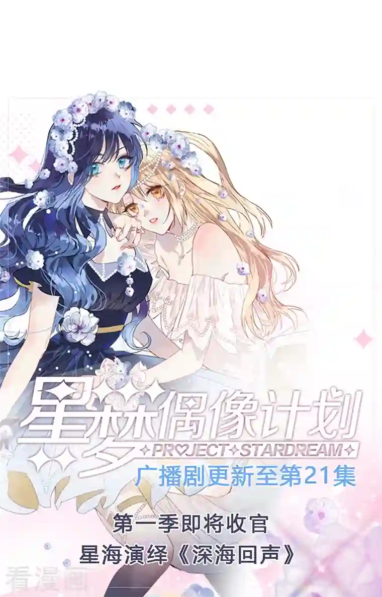 星梦偶像计划第295话