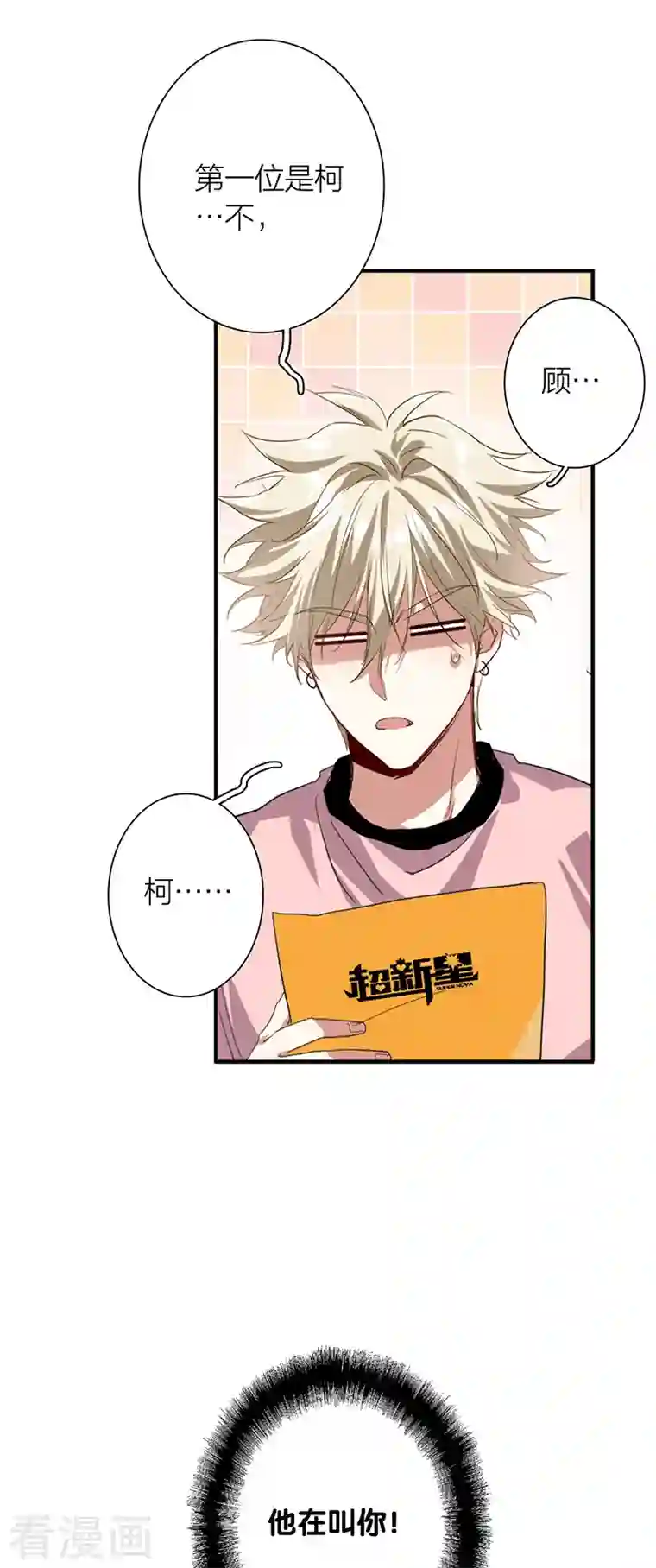 星梦偶像计划第296话