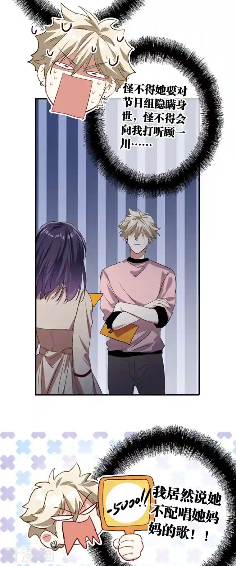 星梦偶像计划第296话