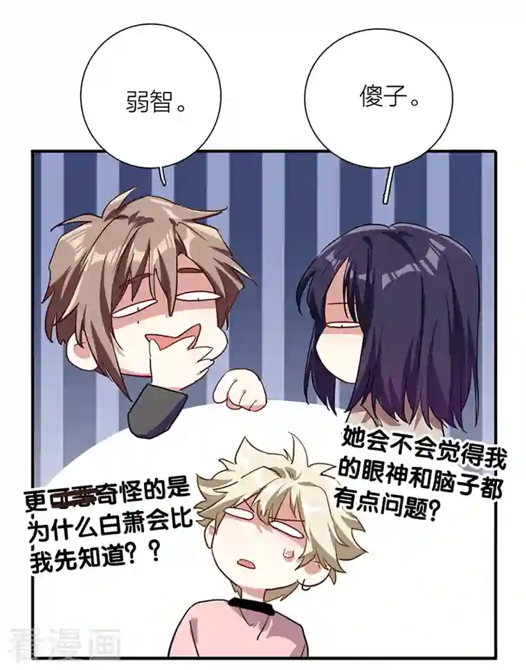 星梦偶像计划第296话