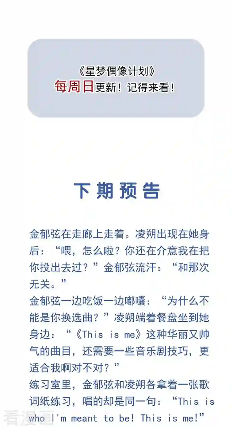 星梦偶像计划第296话