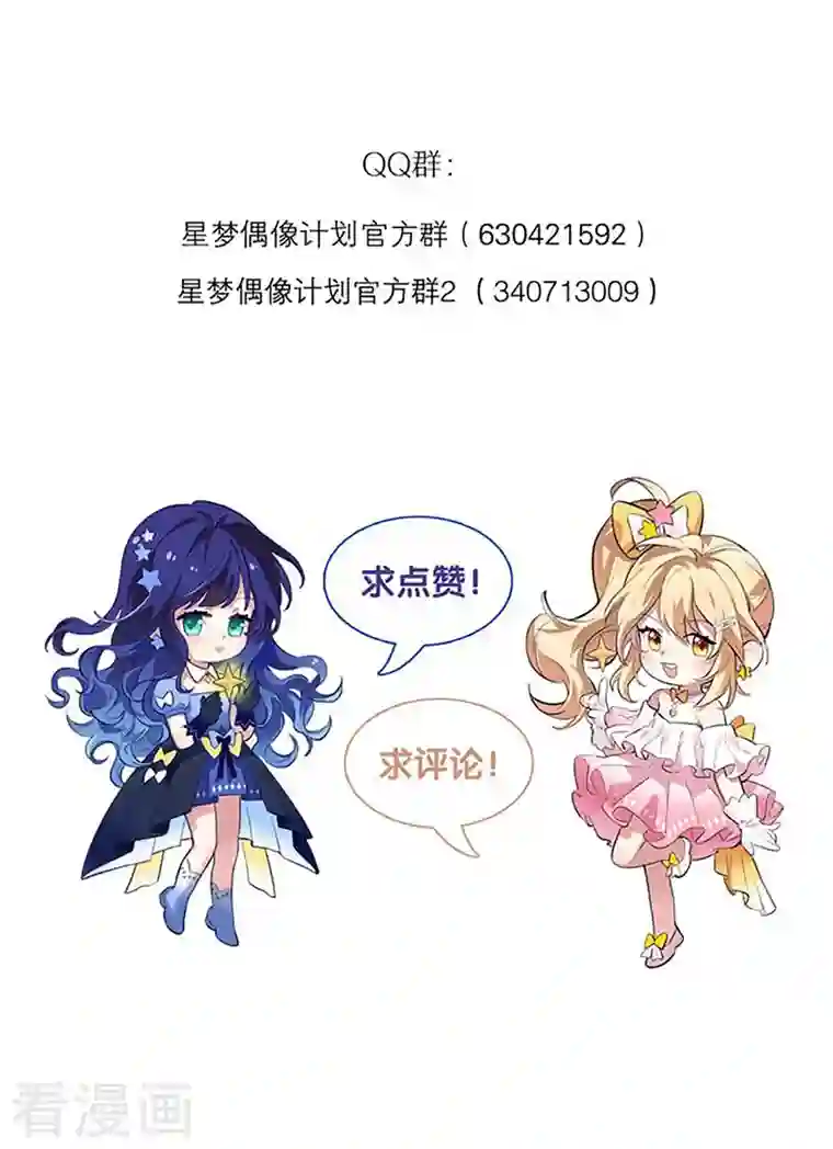 星梦偶像计划第296话