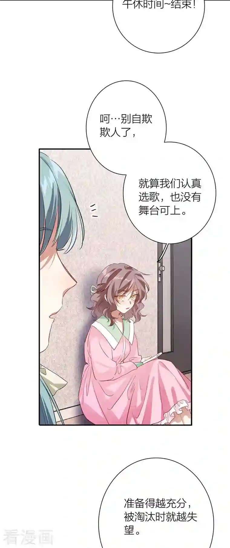 星梦偶像计划第296话