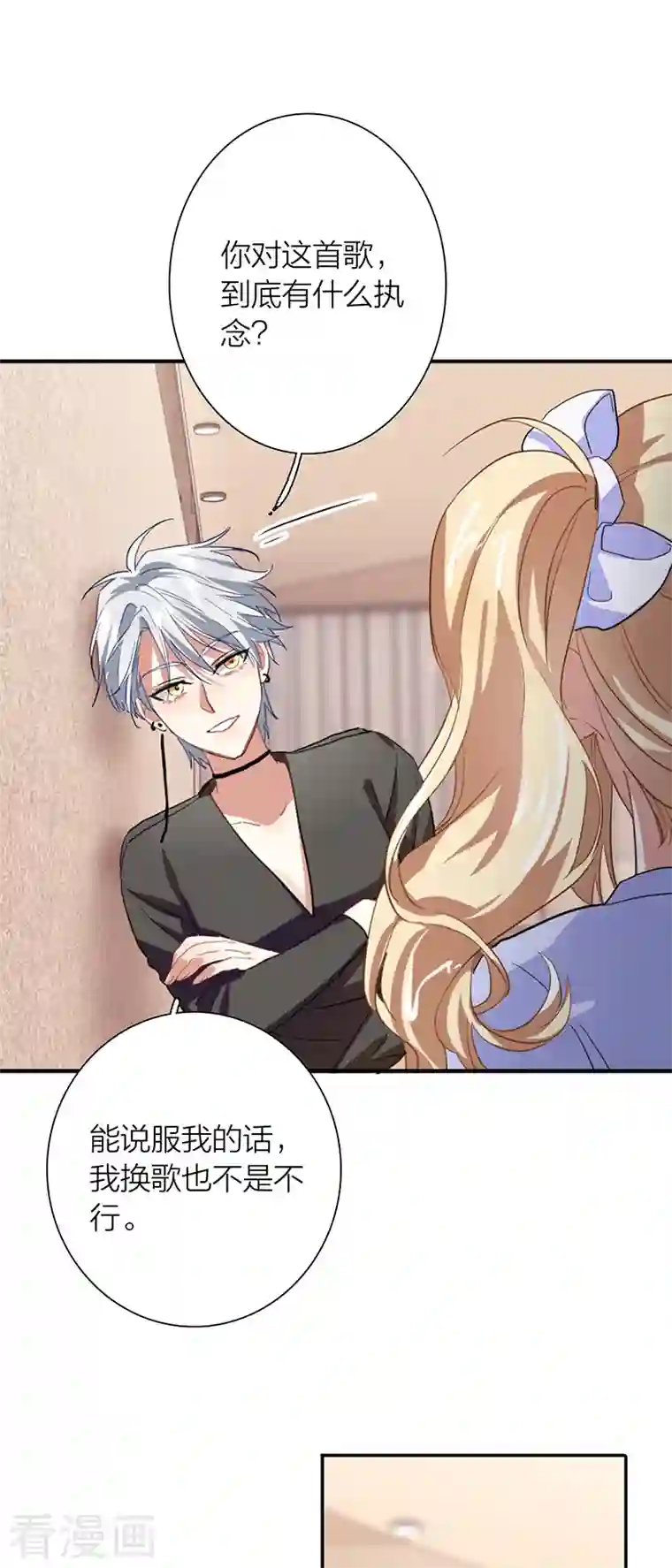 星梦偶像计划第297话