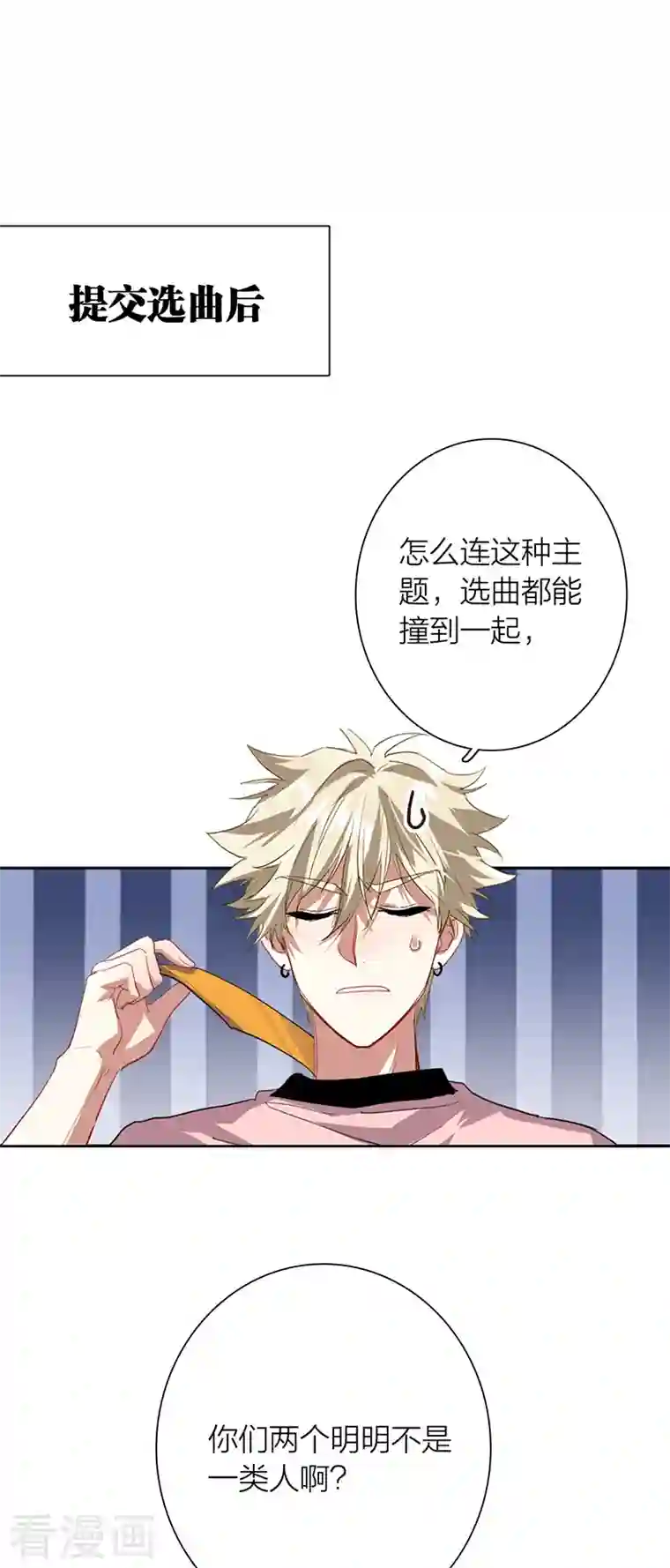 星梦偶像计划第297话