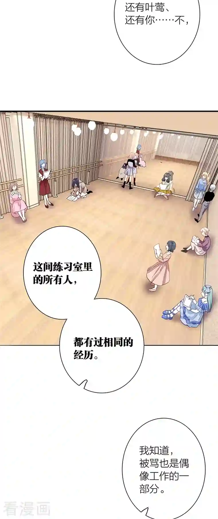 星梦偶像计划第297话