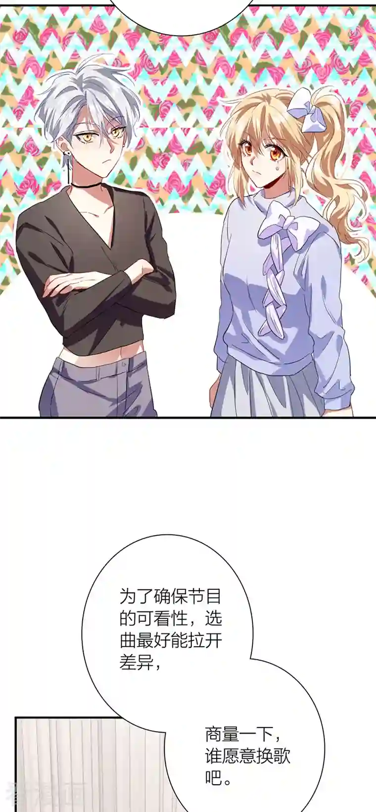 星梦偶像计划第297话