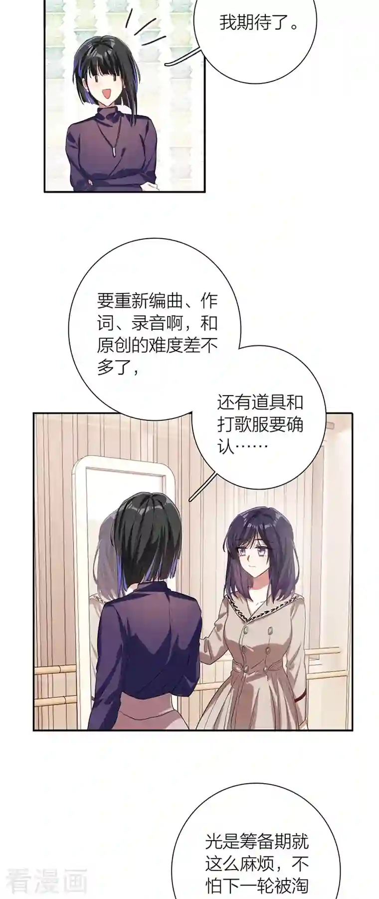 星梦偶像计划第297话