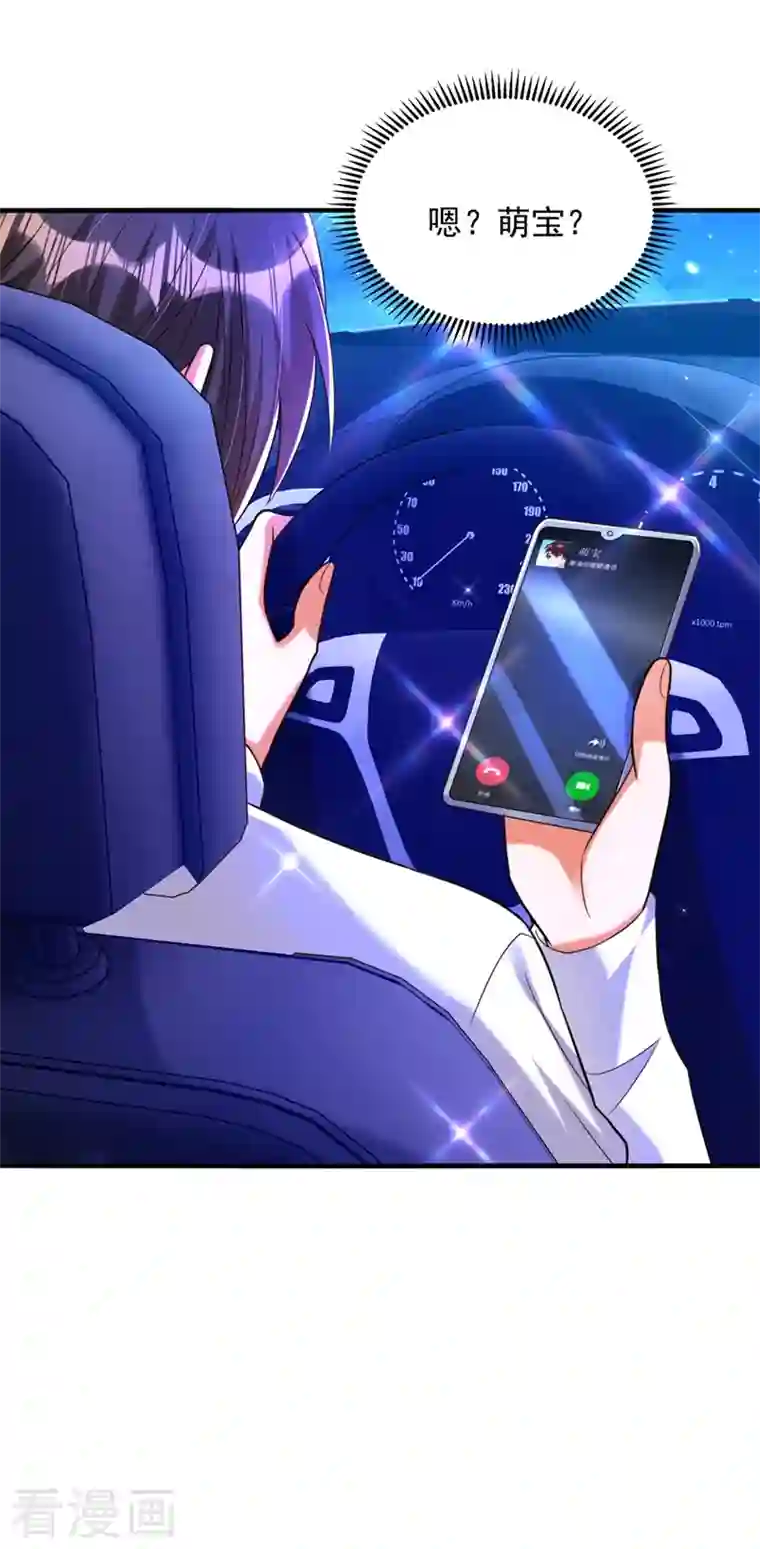 重生空间：豪门辣妻不好惹第277话 萌宝的控诉