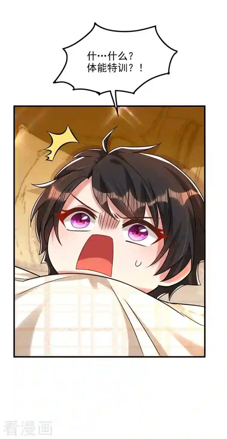 重生空间：豪门辣妻不好惹第278话 体能训练？！