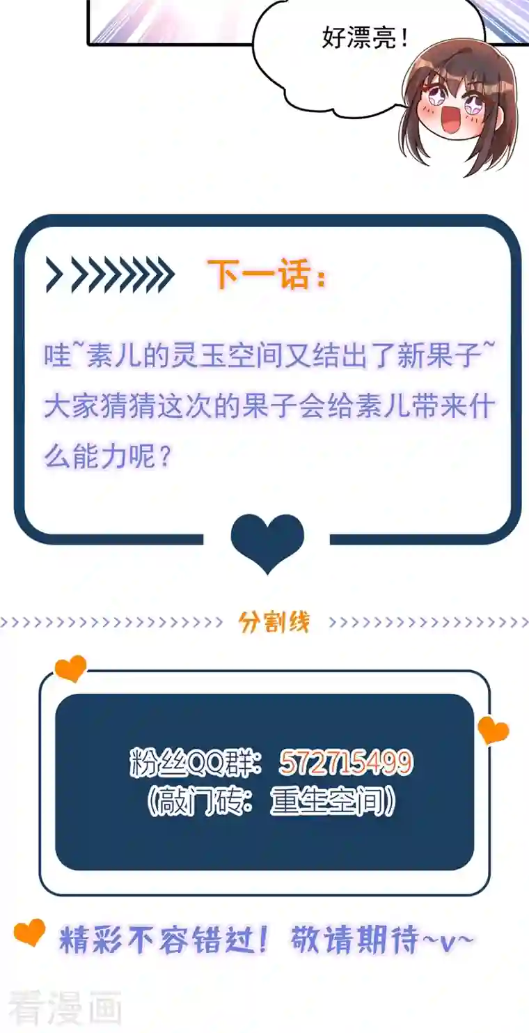 重生空间：豪门辣妻不好惹第278话 体能训练？！