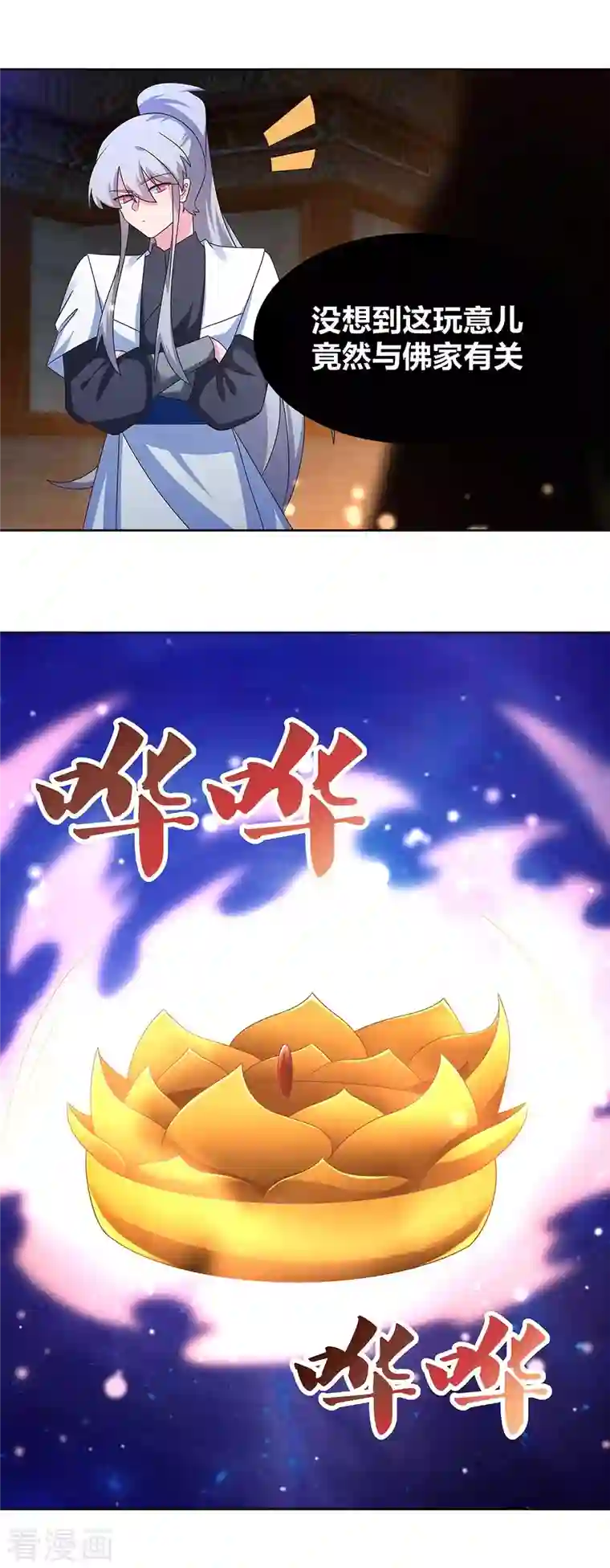 尊上第271话 舍利子