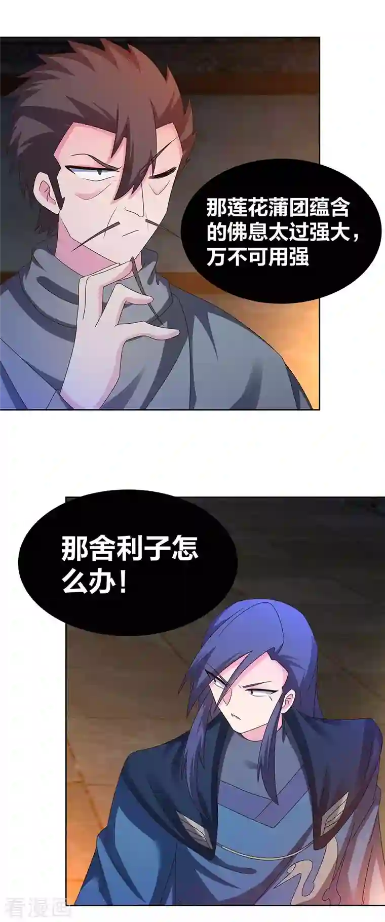尊上第271话 舍利子