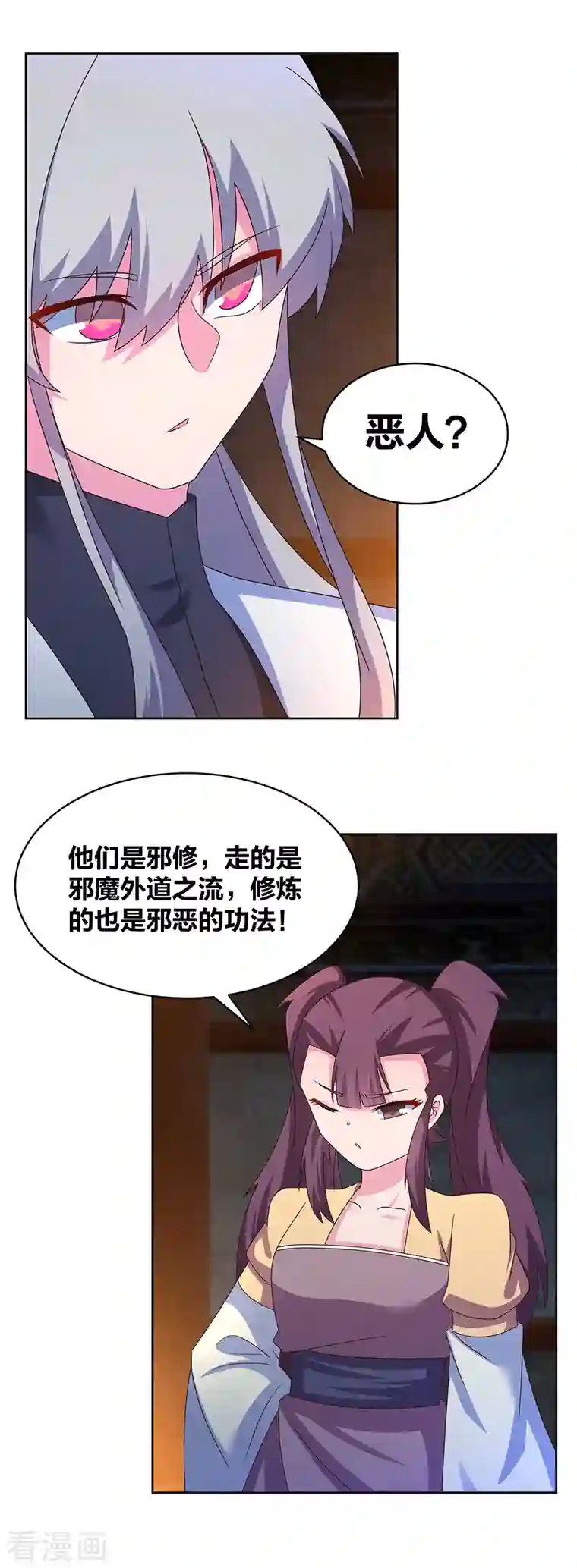 尊上第272话 有名的恶人