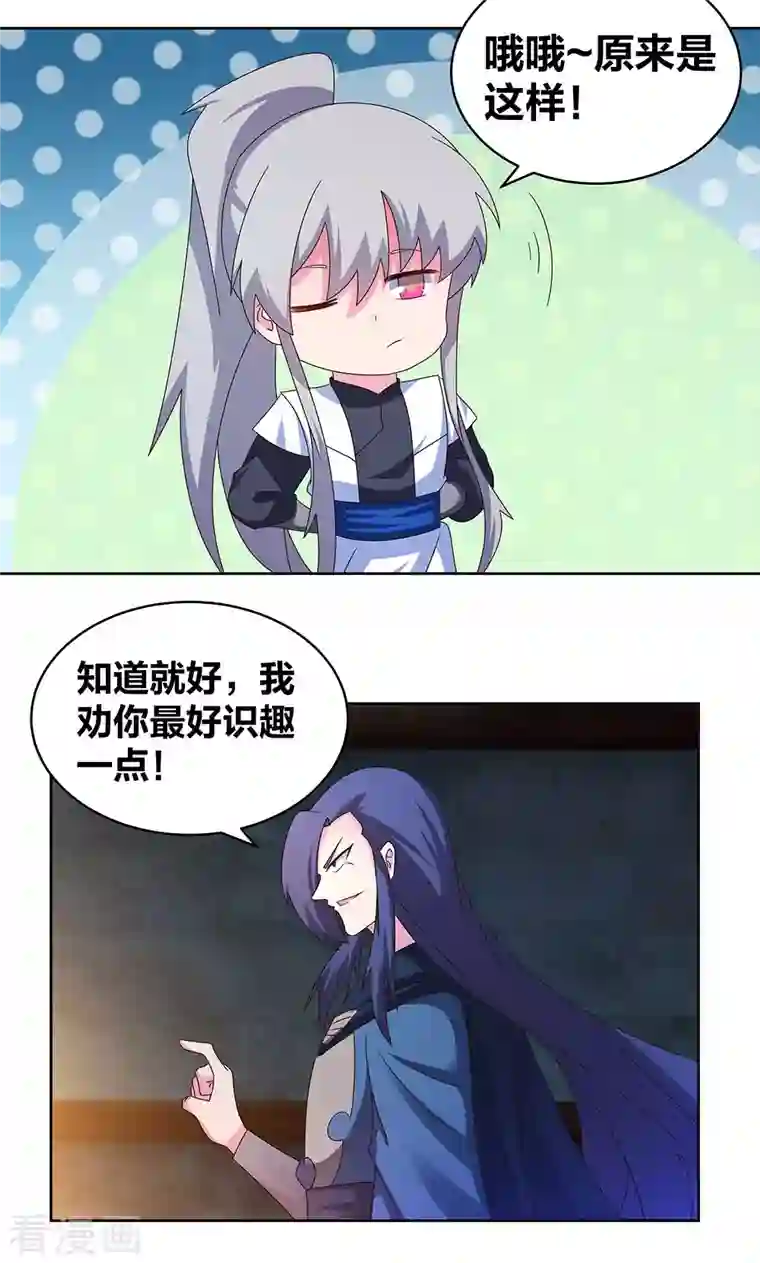 尊上第272话 有名的恶人