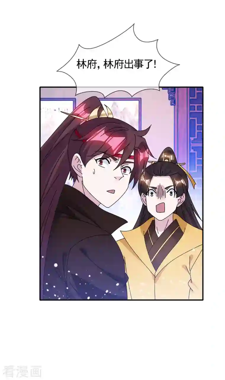 极品败家子第287话 林府出事