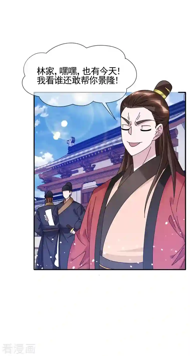 极品败家子第287话 林府出事