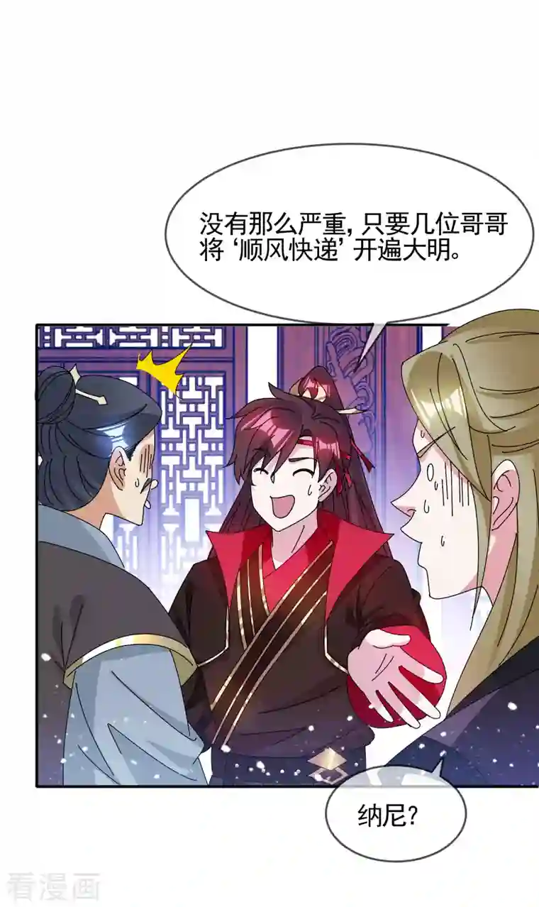 极品败家子第287话 林府出事