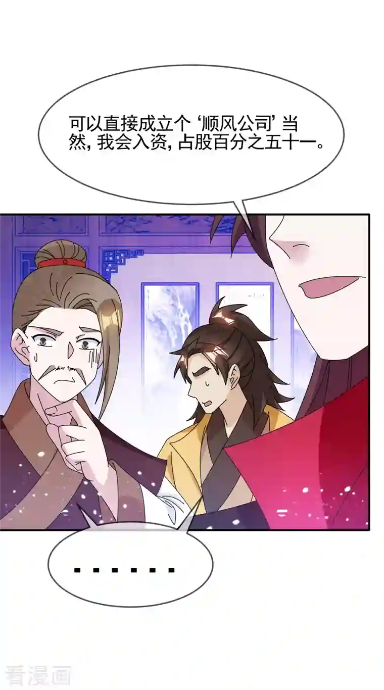 极品败家子第287话 林府出事