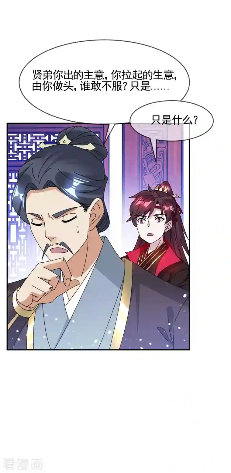 极品败家子第287话 林府出事