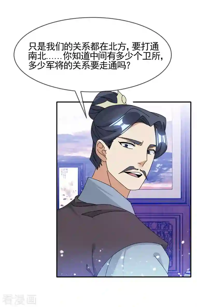 极品败家子第287话 林府出事