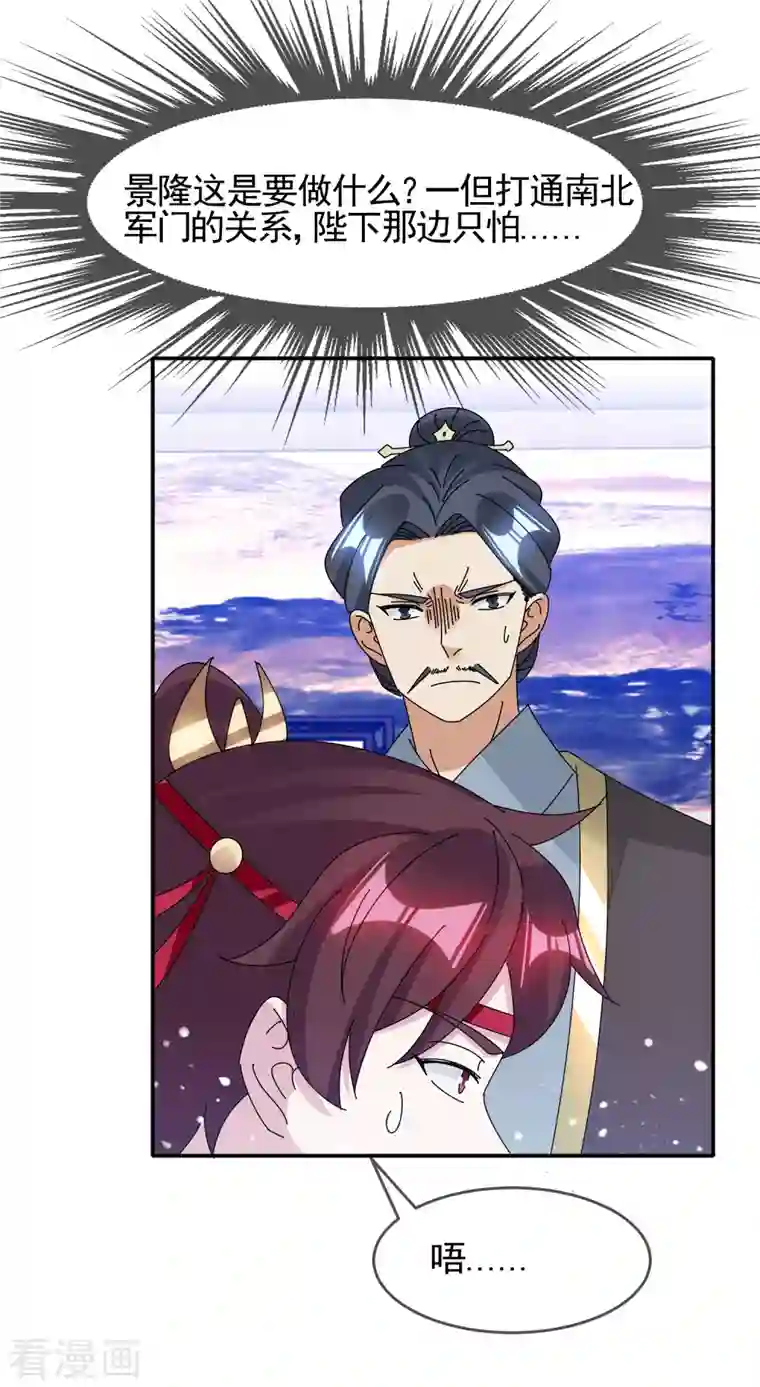 极品败家子第287话 林府出事