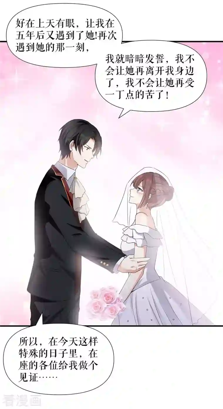 天才酷宝第194话 誓言