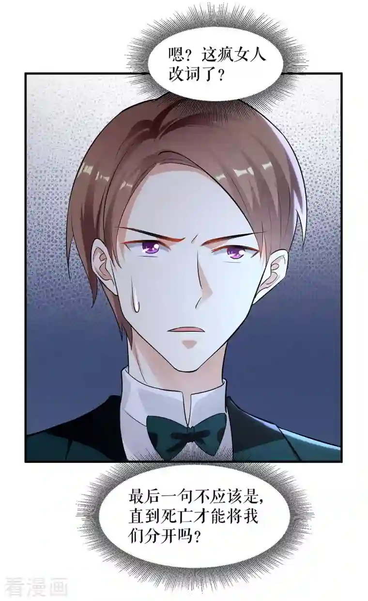 天才酷宝第194话 誓言