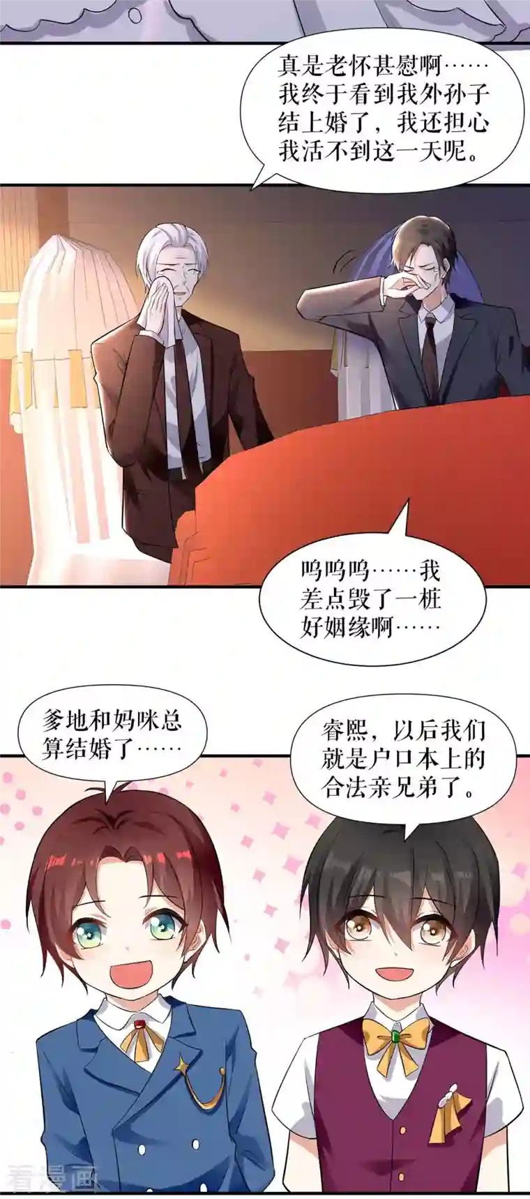 天才酷宝第194话 誓言
