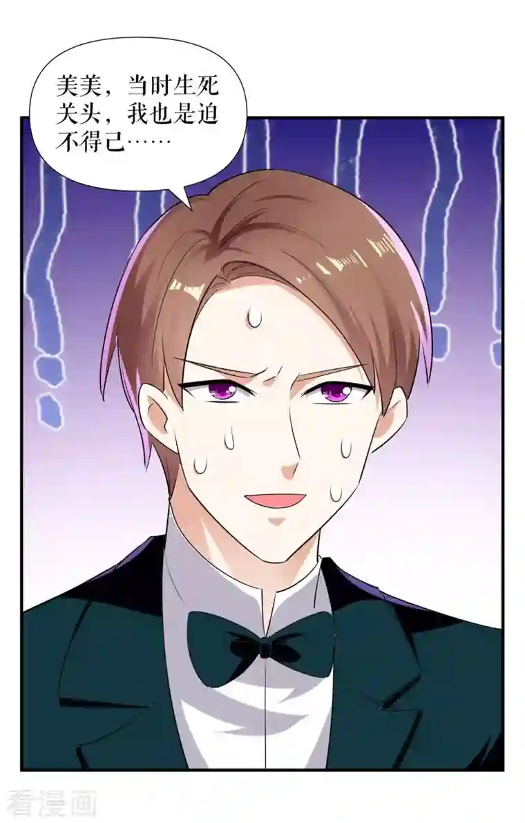 天才酷宝第194话 誓言