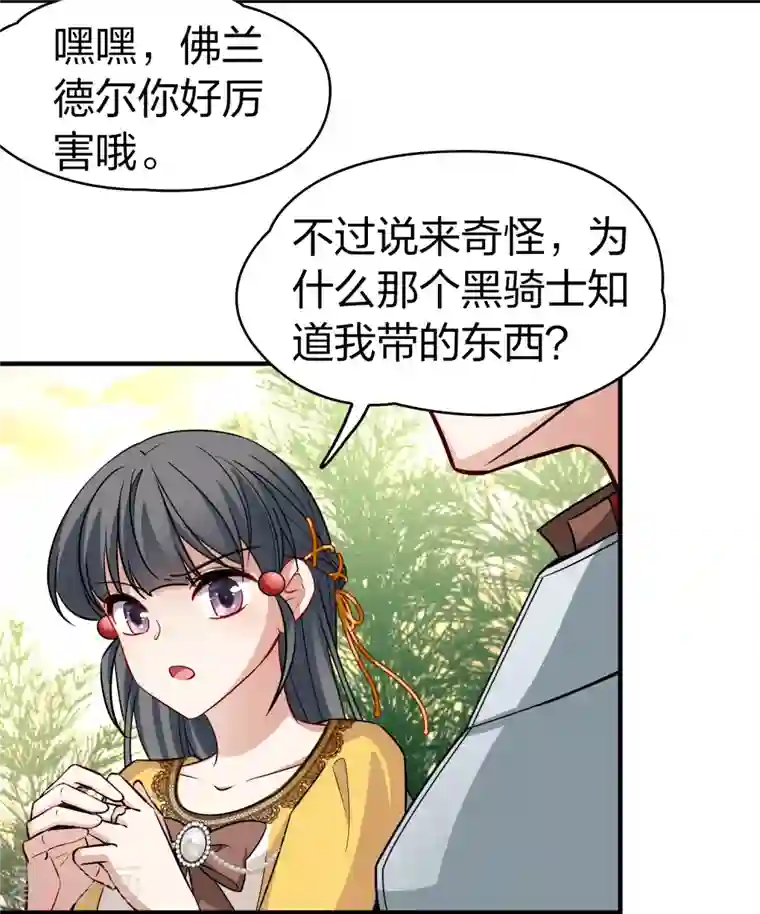 寻找前世之旅第2季第99话 假面舞会7