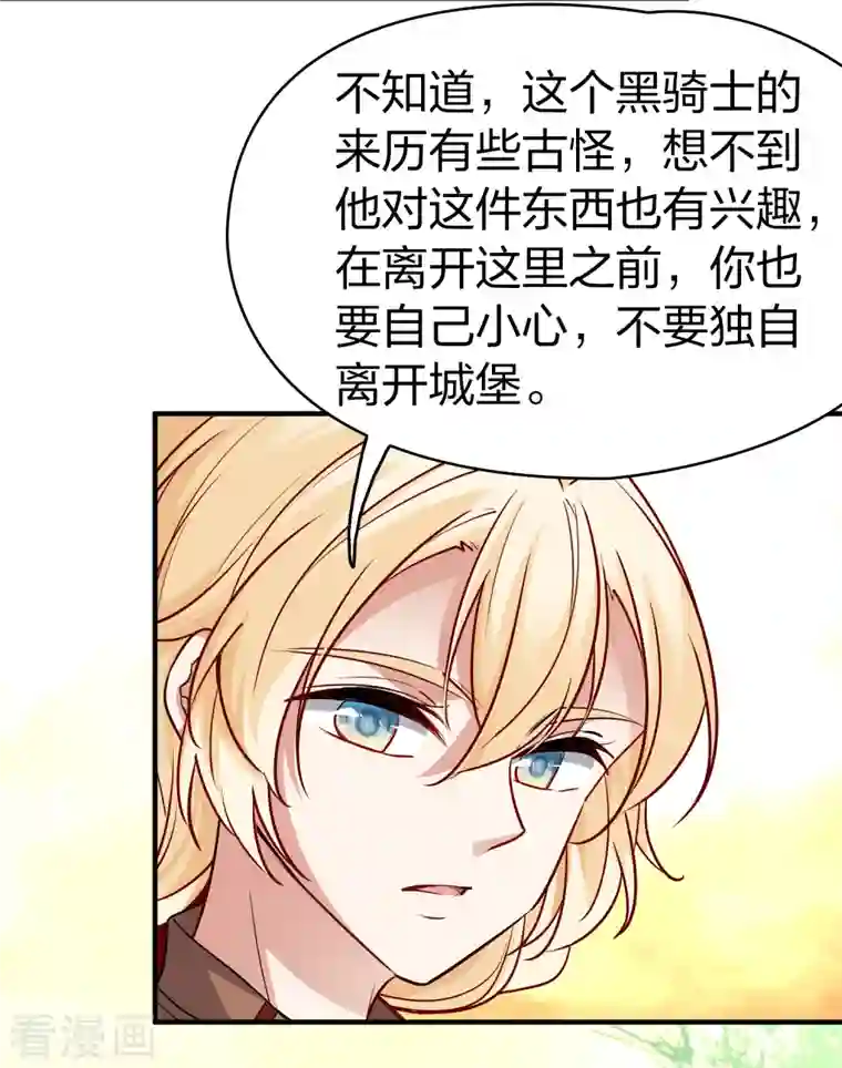 寻找前世之旅第2季第99话 假面舞会7