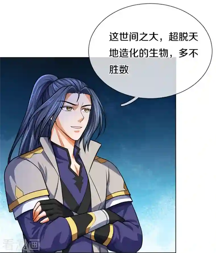 神武天尊第393话 前往不知山脉