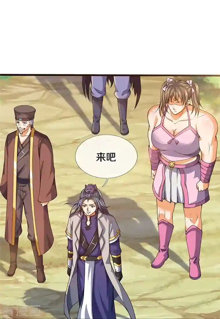 神武天尊第393话 前往不知山脉