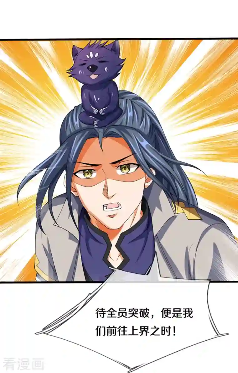 神武天尊第394话 塔内乾坤