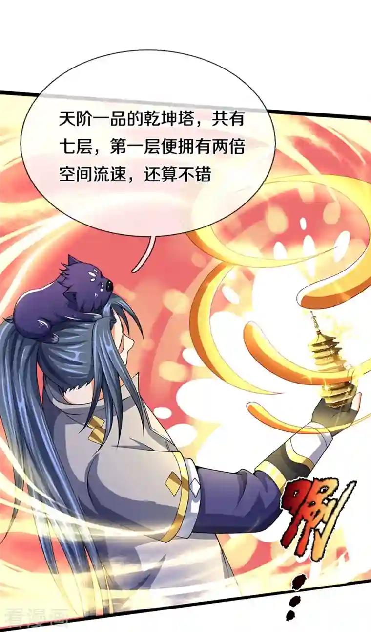 神武天尊第394话 塔内乾坤