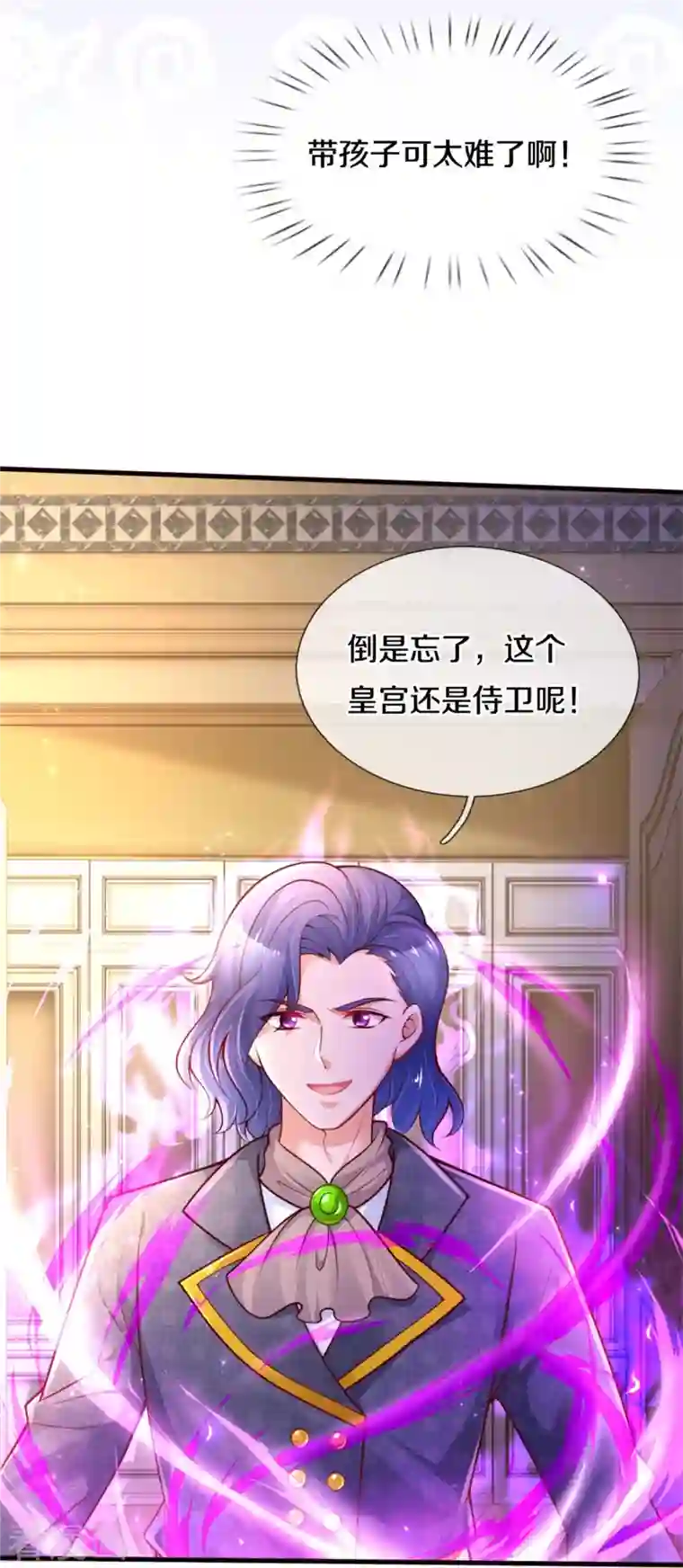 某天成为王的女儿第382话 带孩子可太难了