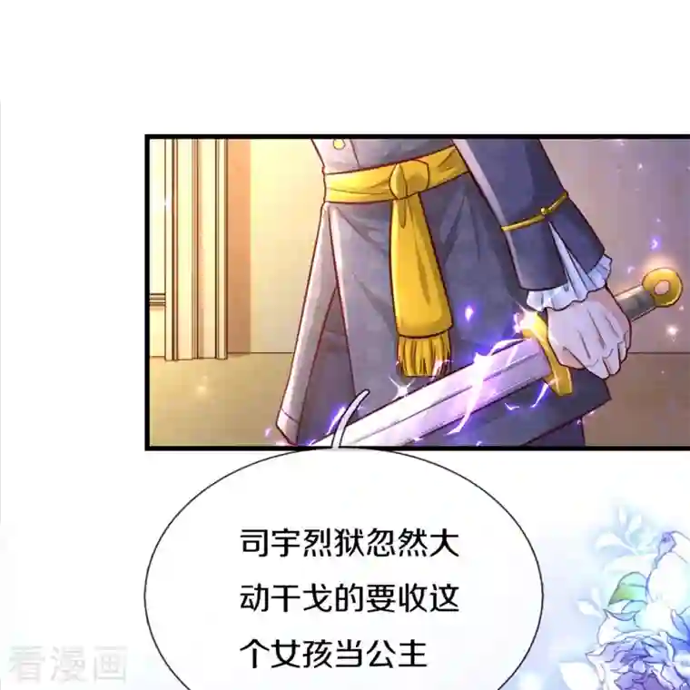 某天成为王的女儿第382话 带孩子可太难了